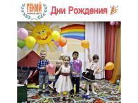 День Рождения!